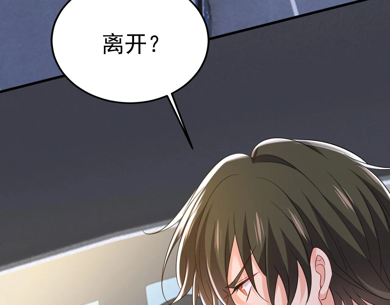 第538话 听说你有了新恋情？ 第86页