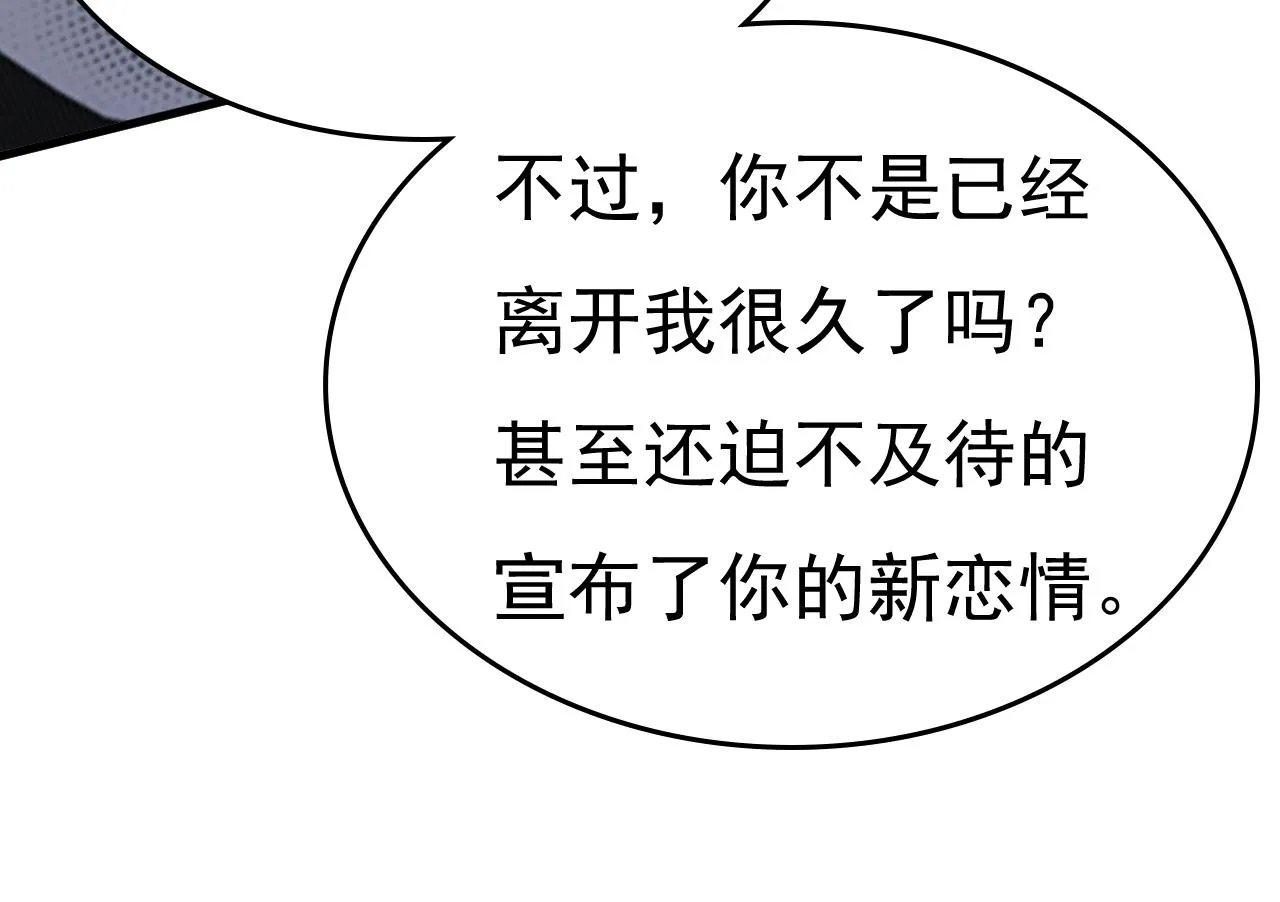 第538话 听说你有了新恋情？ 第89页