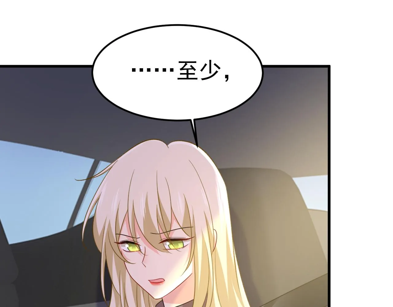 第538话 听说你有了新恋情？ 第90页