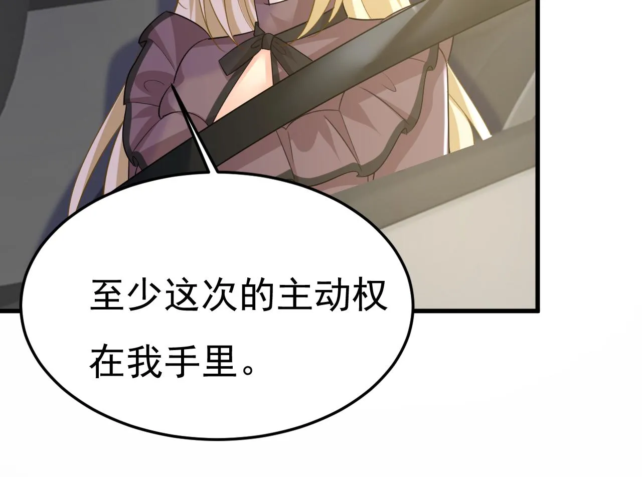 第538话 听说你有了新恋情？ 第91页
