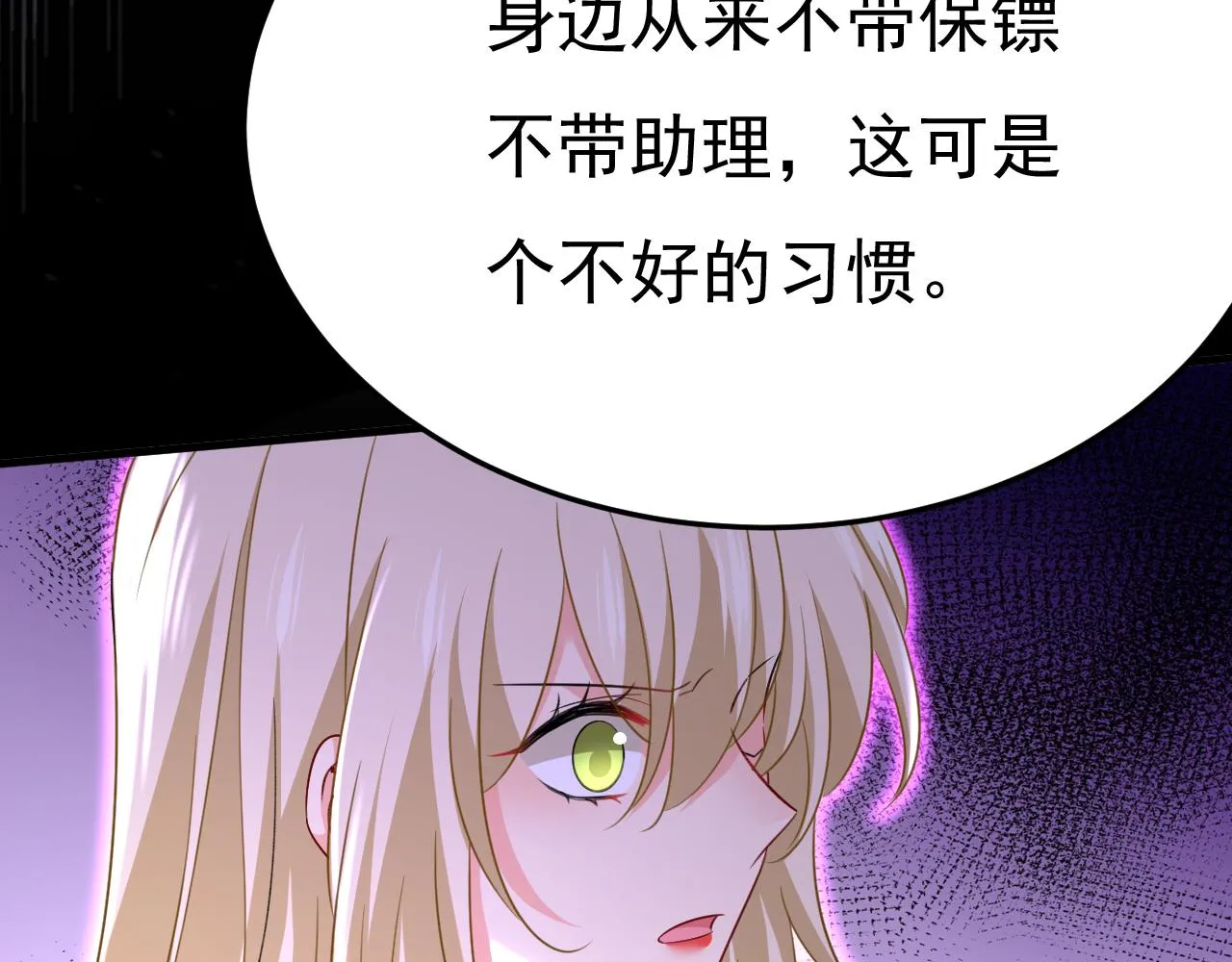 第538话 听说你有了新恋情？ 第97页