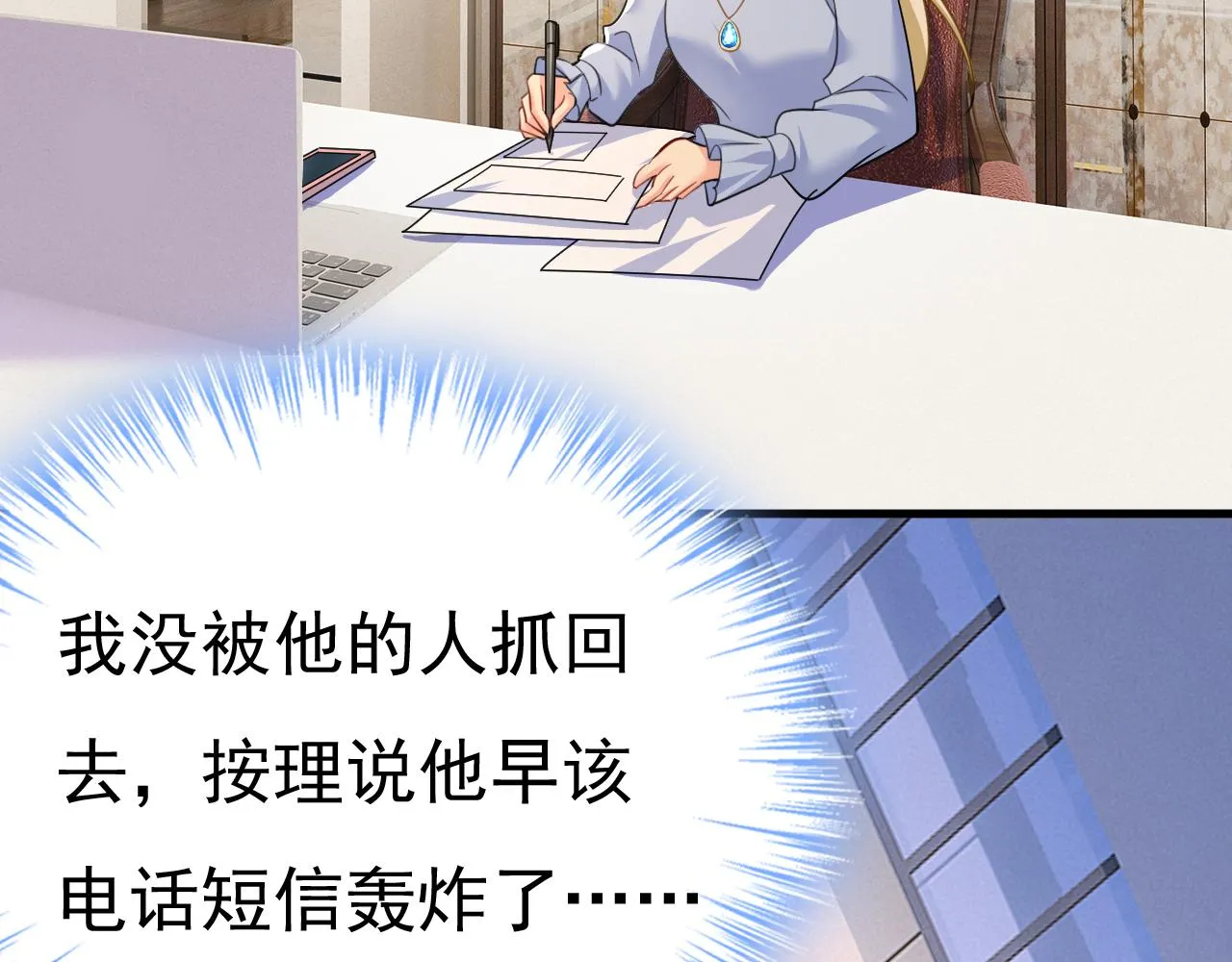 第541话 你能不能成熟点？ 第11页