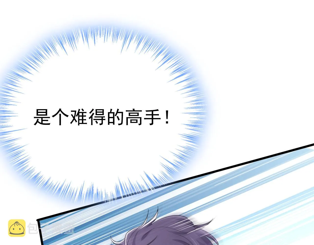 第541话 你能不能成熟点？ 第41页