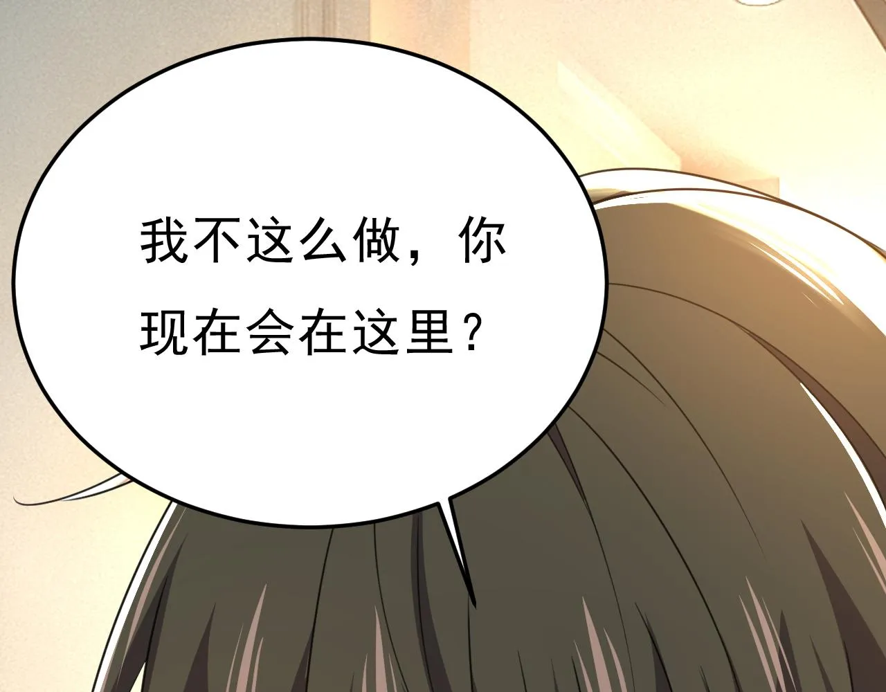 第541话 你能不能成熟点？ 第82页