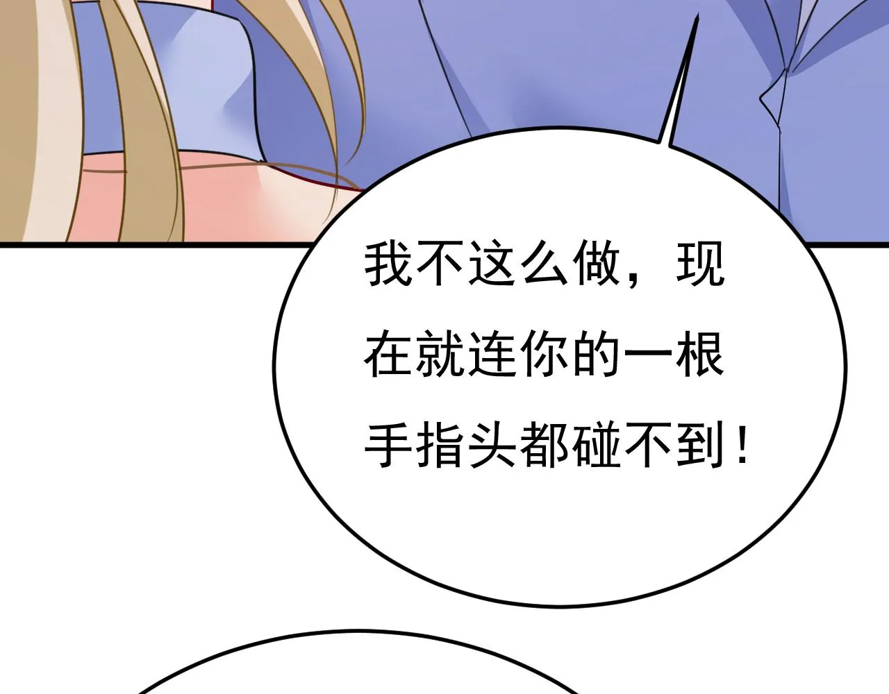 第541话 你能不能成熟点？ 第85页