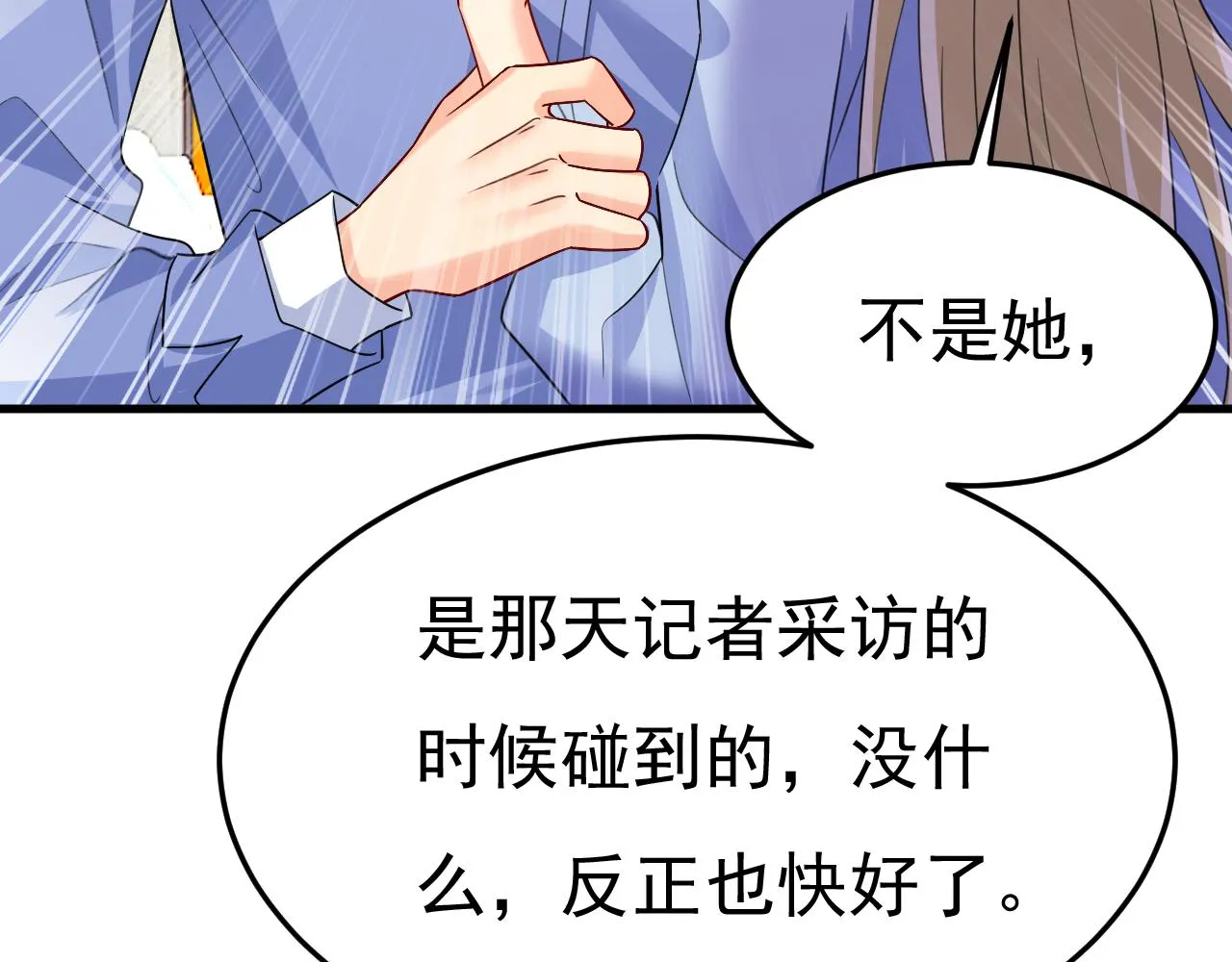 第542话 你的手怎么回事？ 第79页