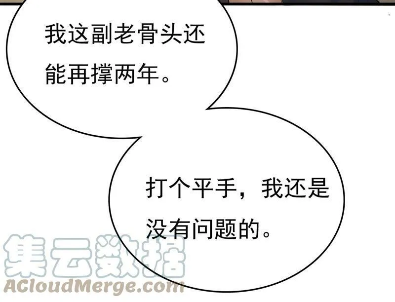 第545话 今后我们一别两宽！ 第28页