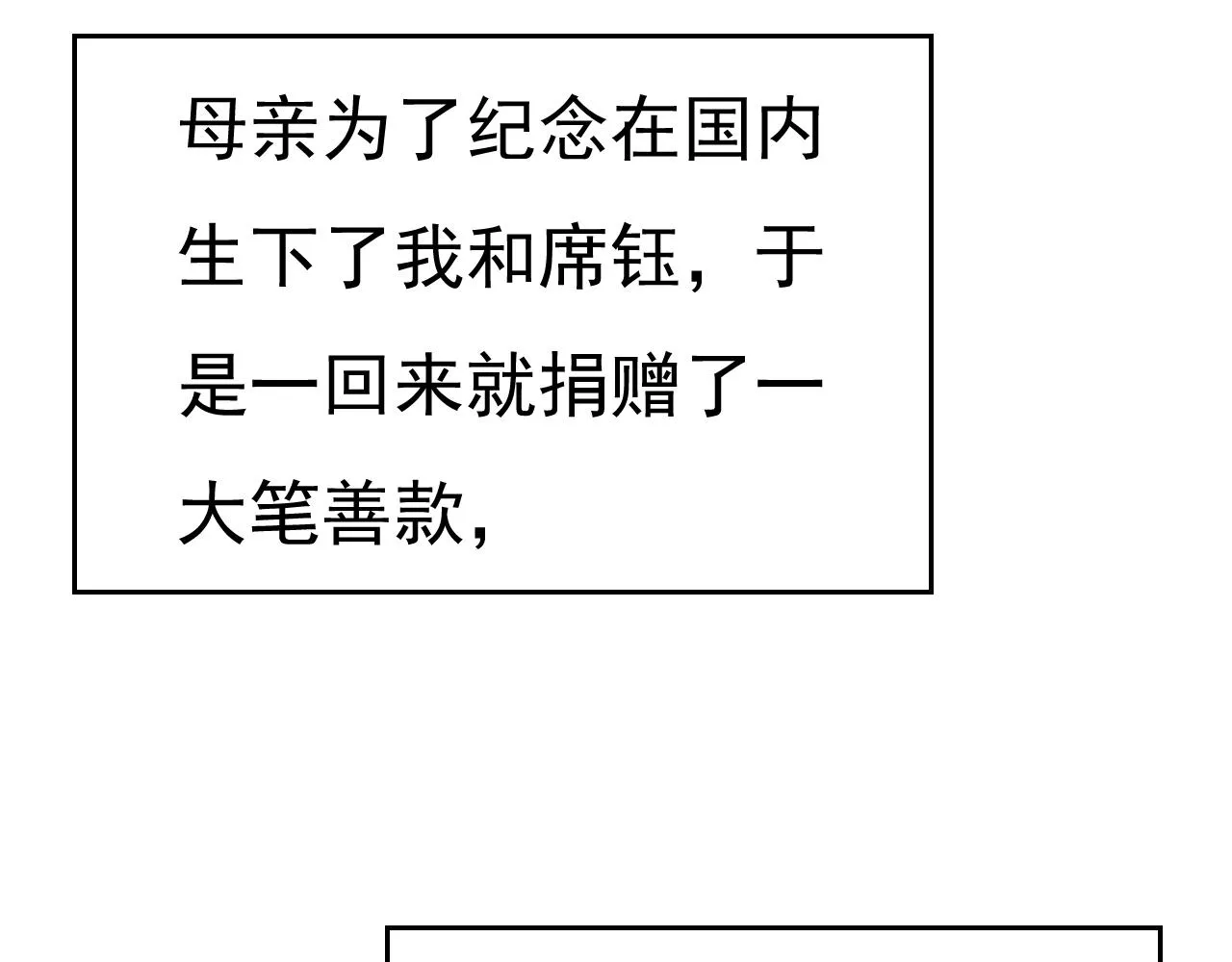 第546话 参加慈善晚宴？ 第8页