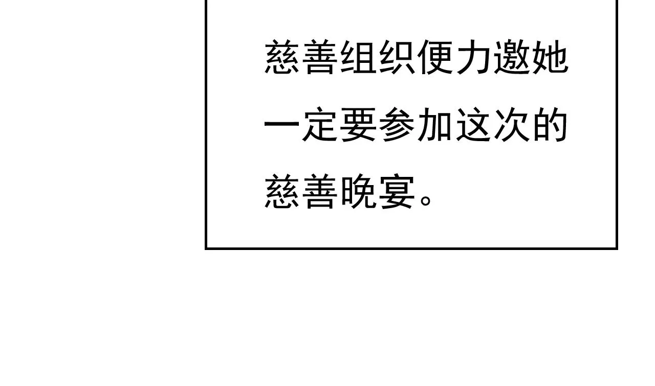 第546话 参加慈善晚宴？ 第9页