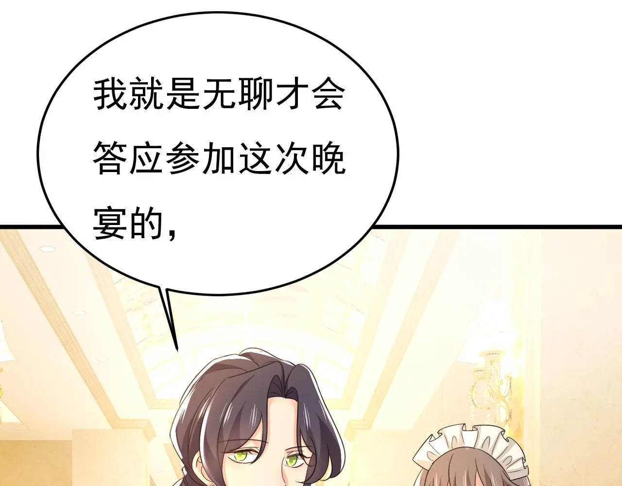 第546话 参加慈善晚宴？ 第10页