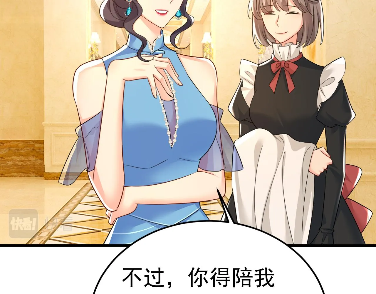 第546话 参加慈善晚宴？ 第11页