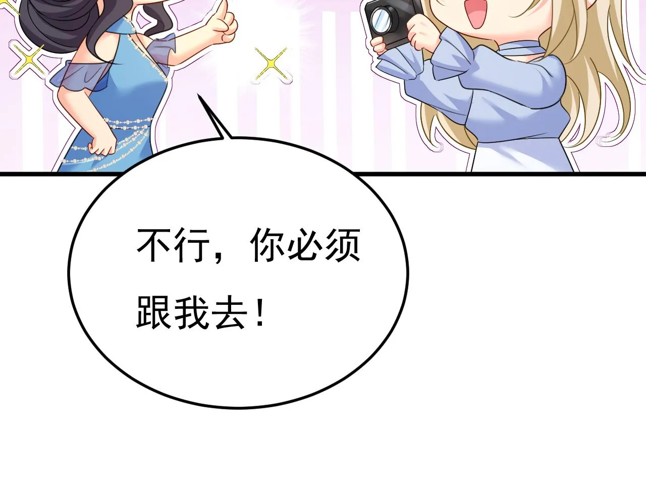 第546话 参加慈善晚宴？ 第14页
