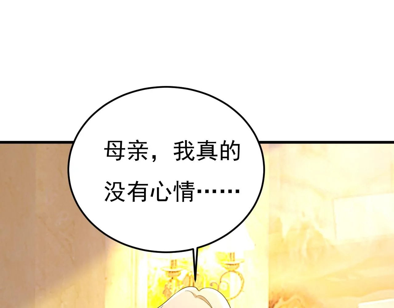 第546话 参加慈善晚宴？ 第18页