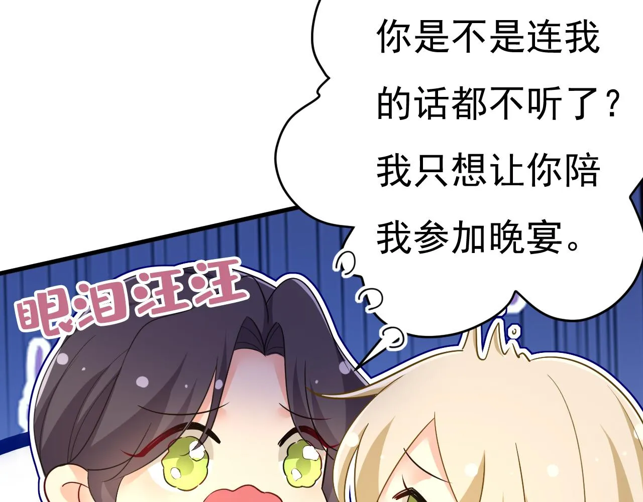 第546话 参加慈善晚宴？ 第21页