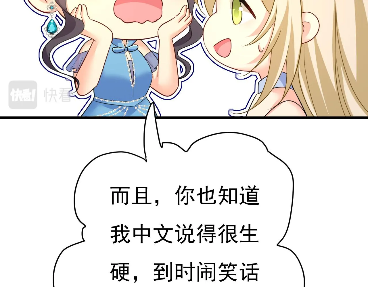 第546话 参加慈善晚宴？ 第22页