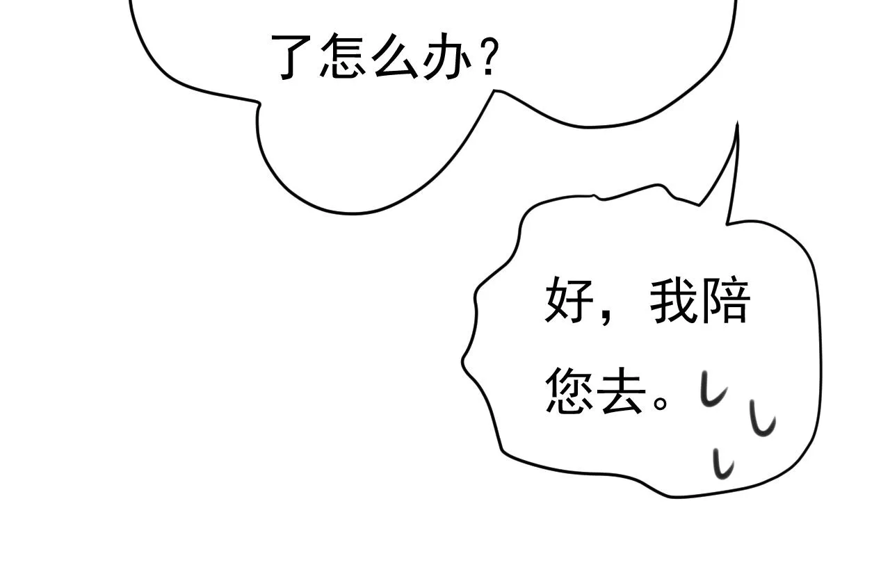 第546话 参加慈善晚宴？ 第23页