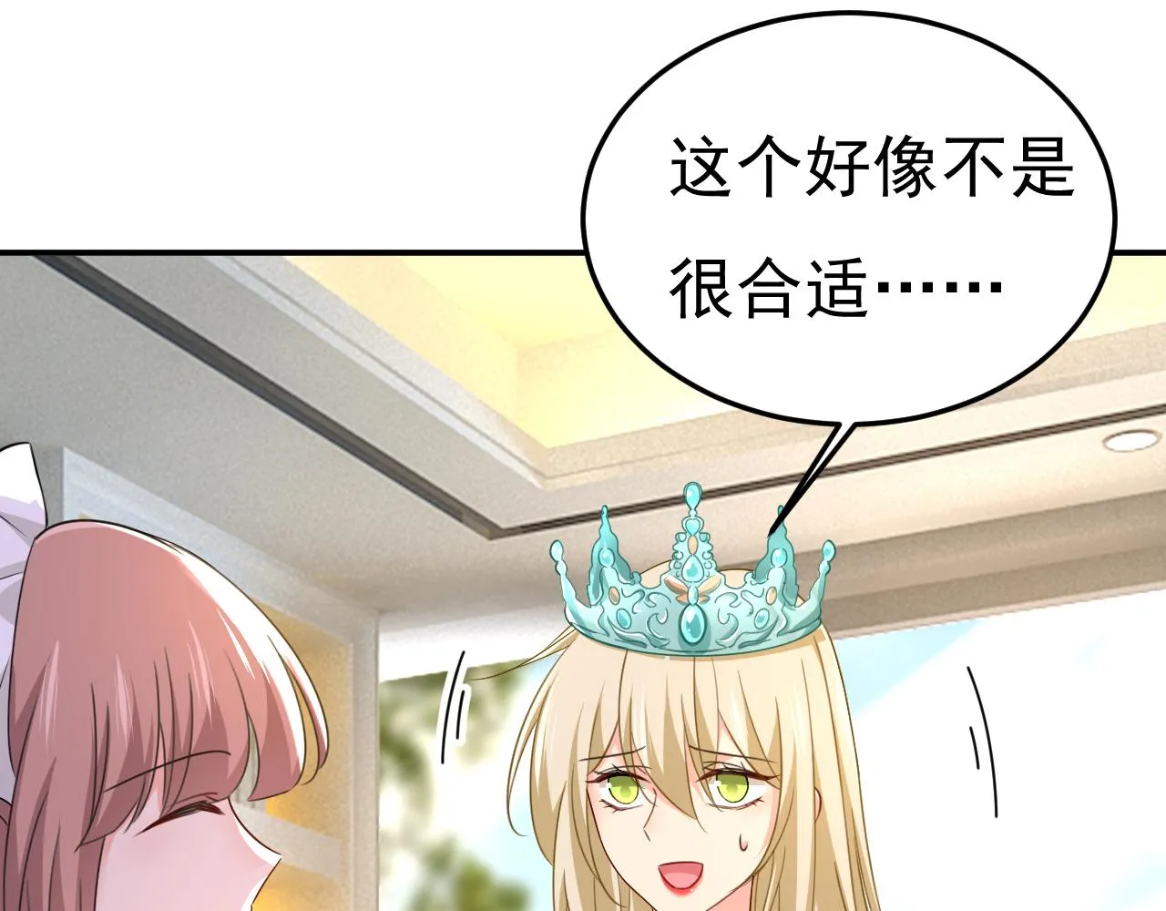 第546话 参加慈善晚宴？ 第38页