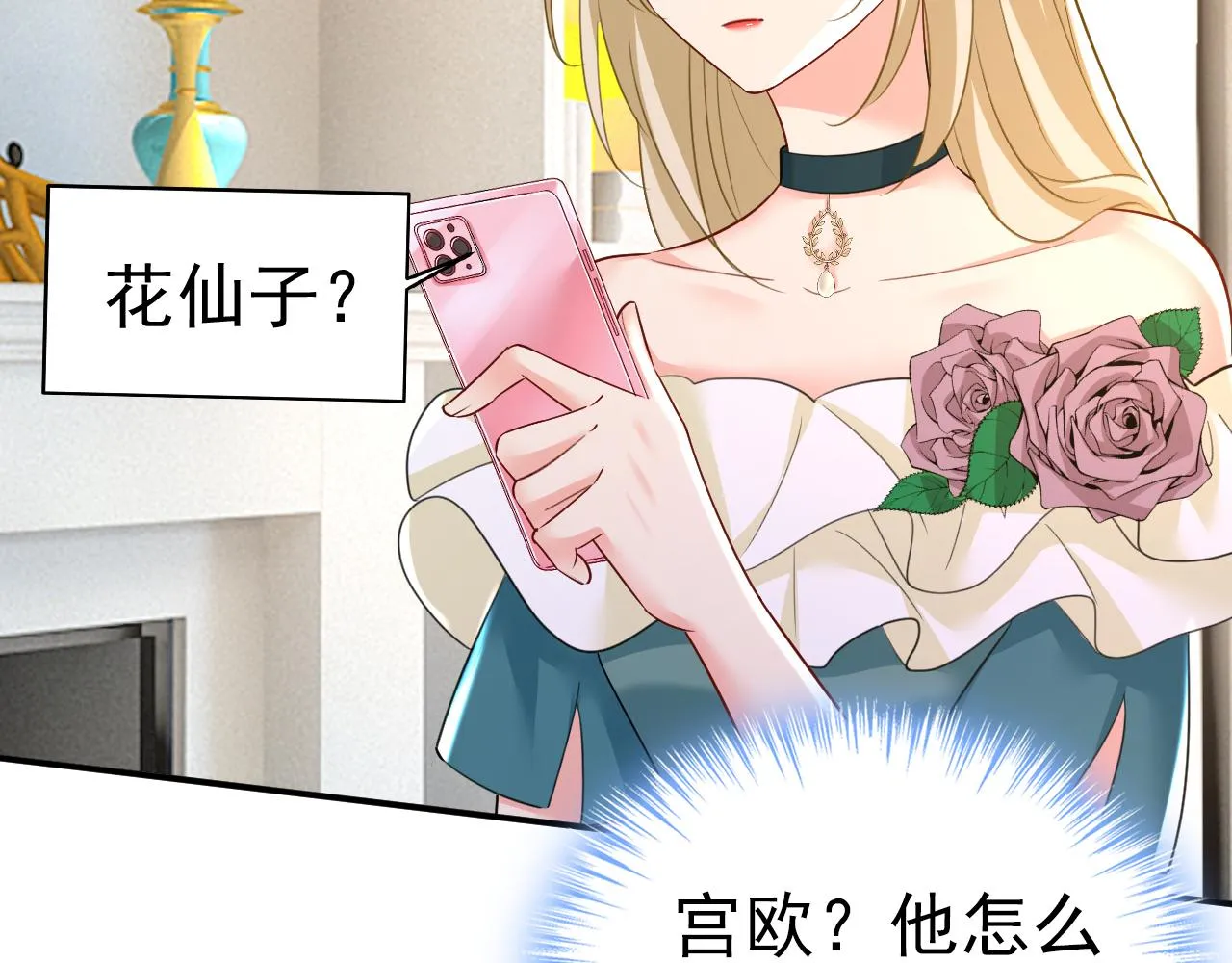 第546话 参加慈善晚宴？ 第45页