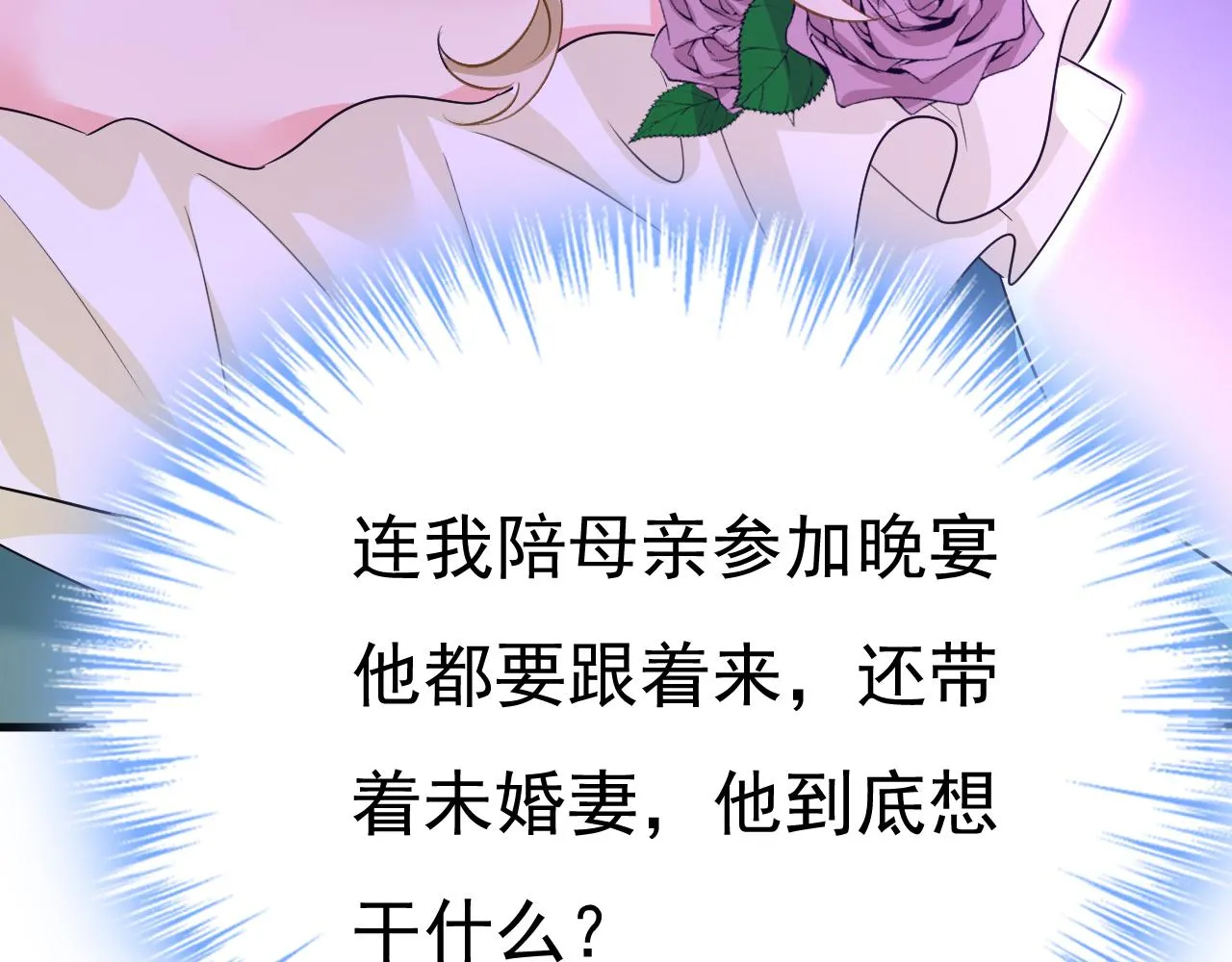 第547话 吃醋就是爱吗 第7页