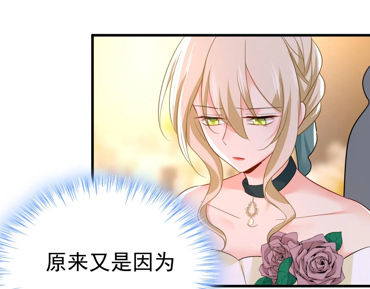 第547话 吃醋就是爱吗 第18页
