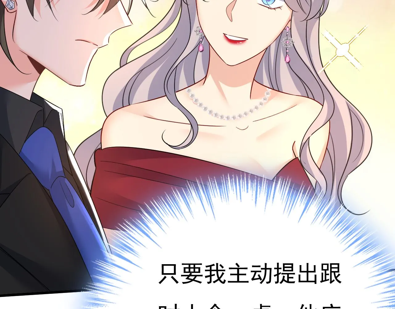 第547话 吃醋就是爱吗 第25页