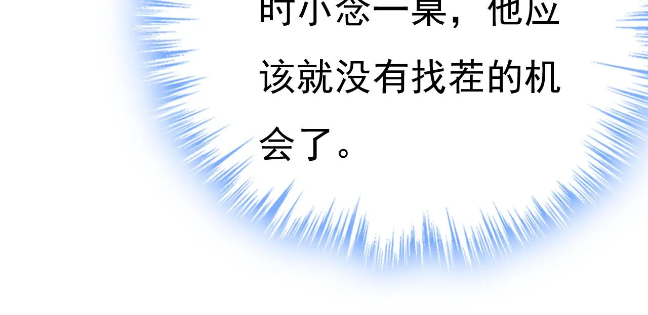第547话 吃醋就是爱吗 第26页