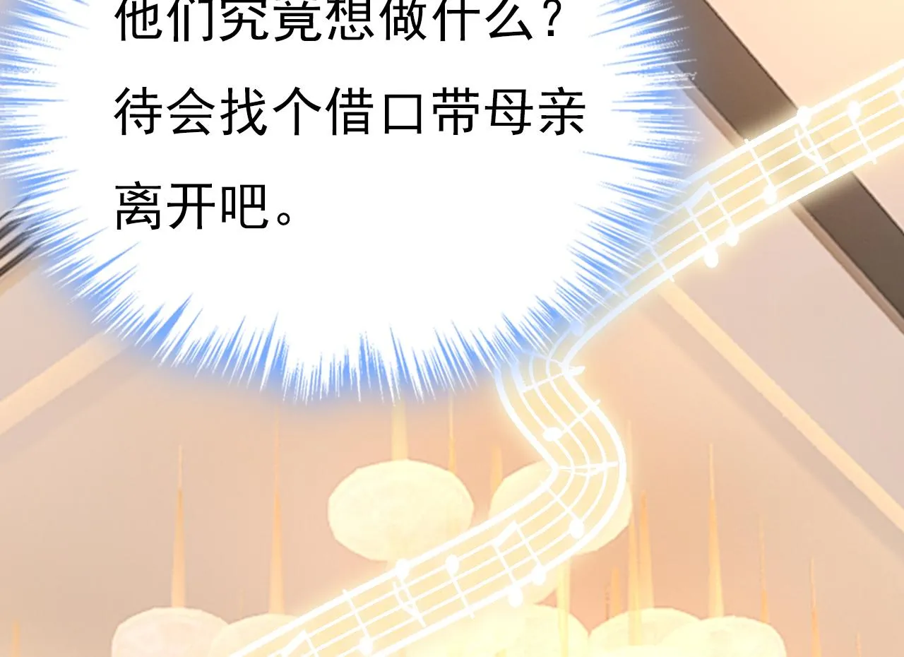 第547话 吃醋就是爱吗 第31页