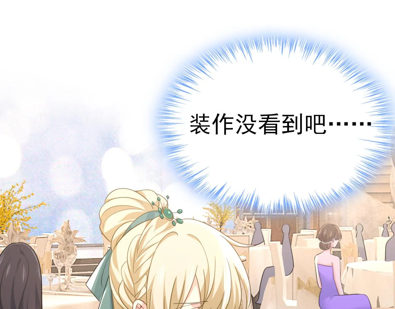 第547话 吃醋就是爱吗 第47页