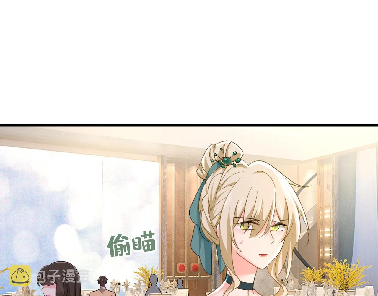 第547话 吃醋就是爱吗 第54页