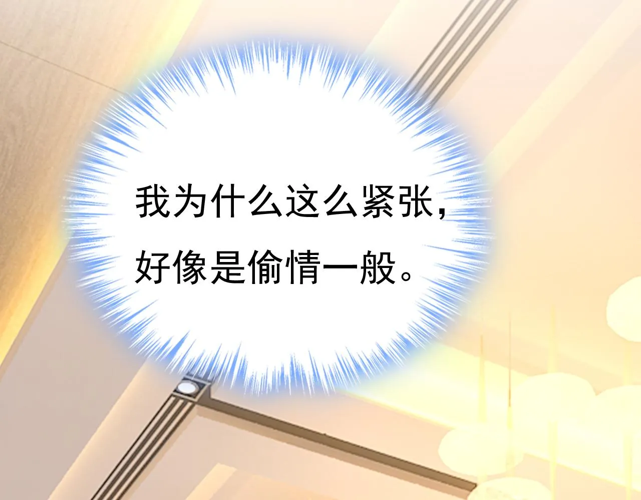 第547话 吃醋就是爱吗 第57页