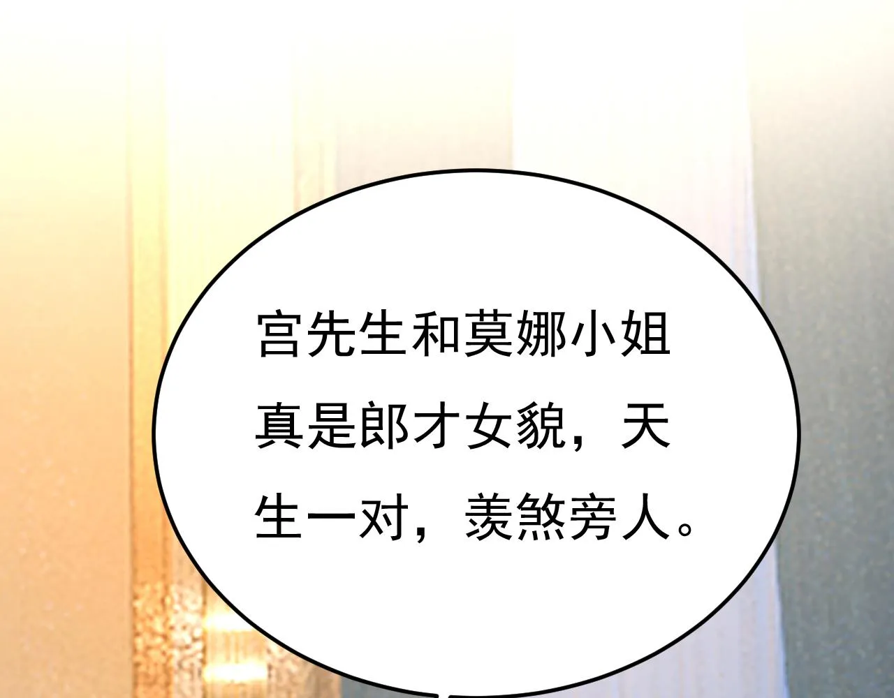第547话 吃醋就是爱吗 第66页