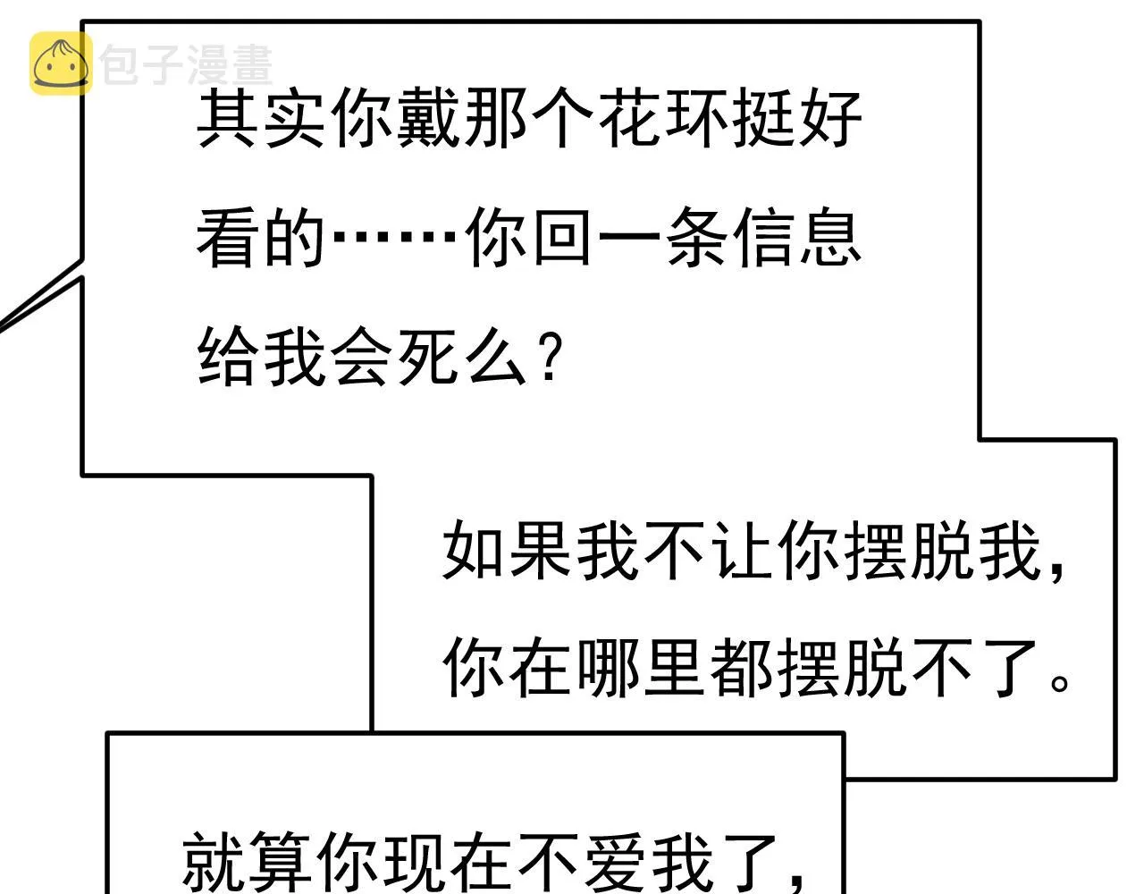 第547话 吃醋就是爱吗 第75页