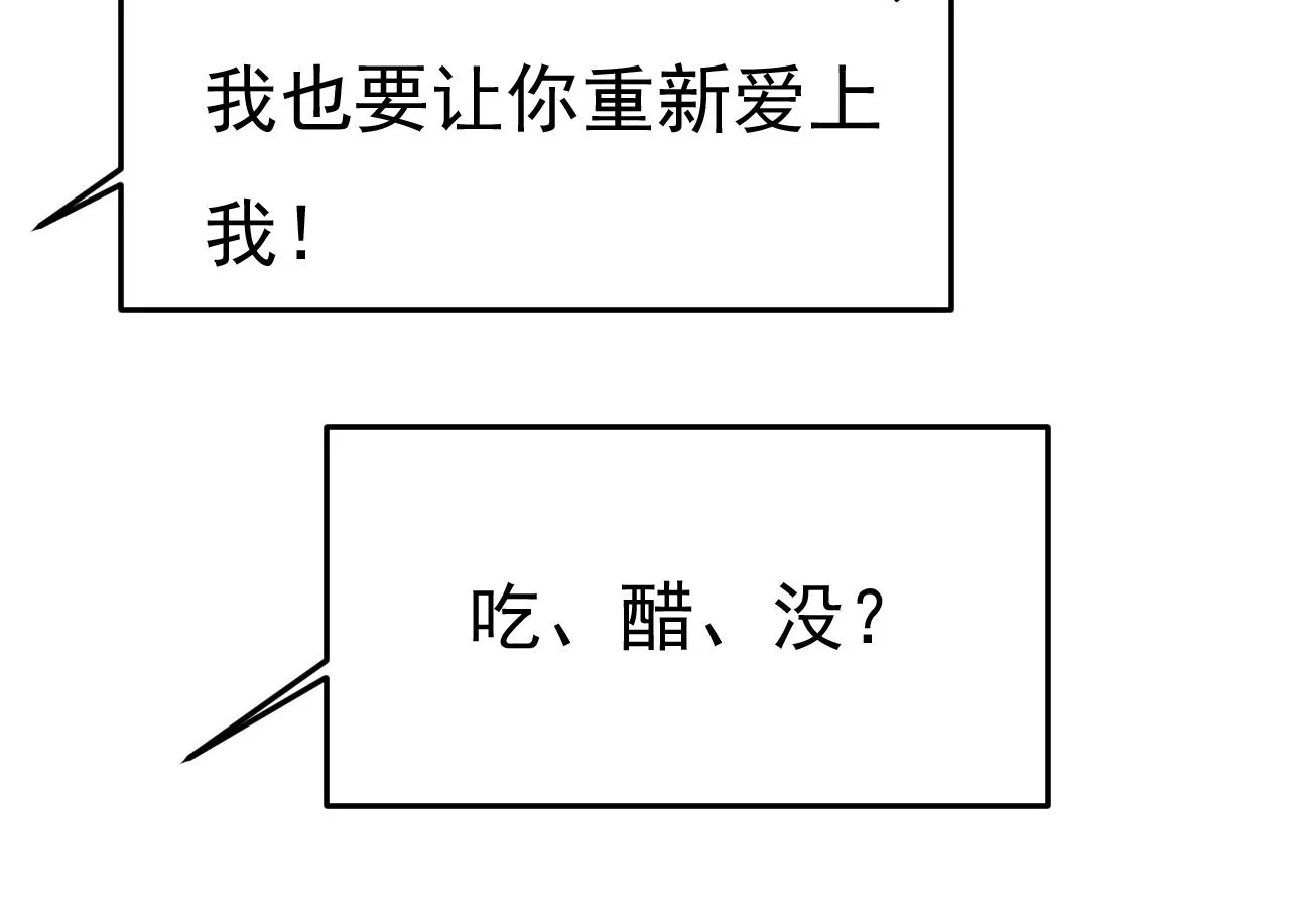 第547话 吃醋就是爱吗 第76页