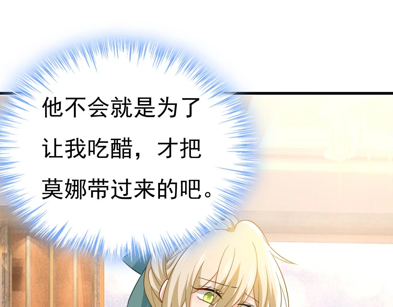 第547话 吃醋就是爱吗 第77页