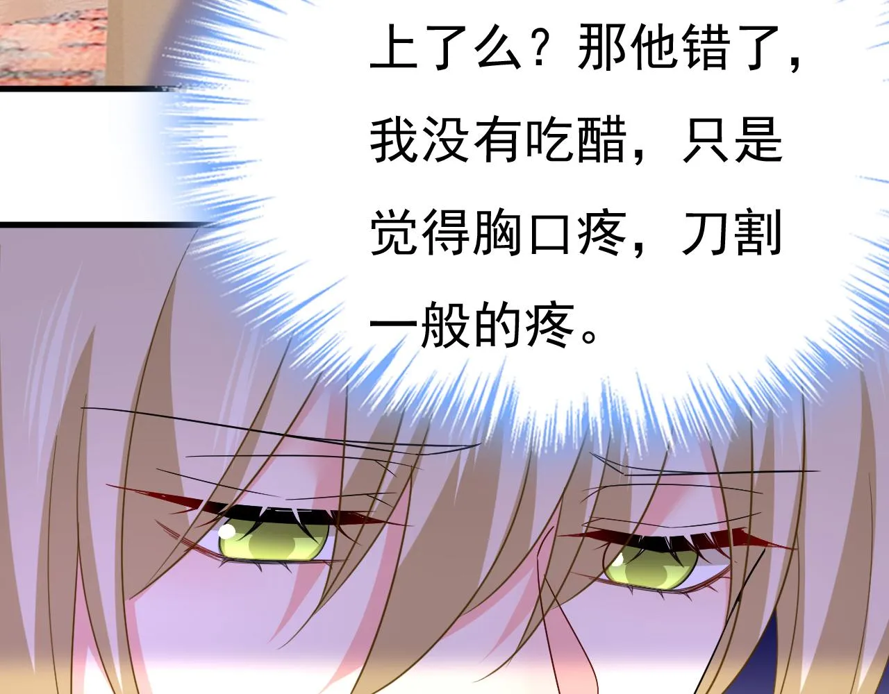 第547话 吃醋就是爱吗 第79页