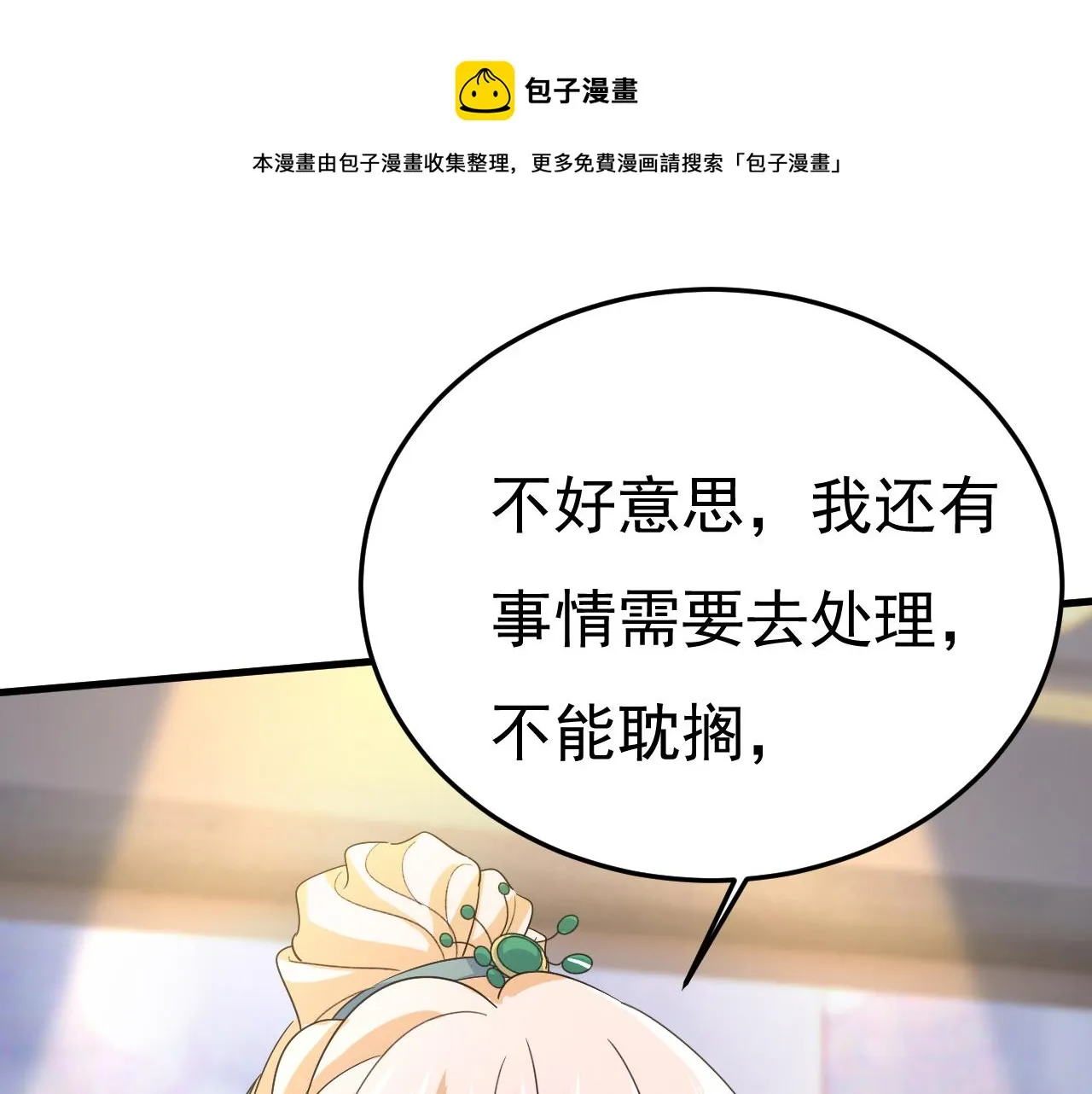 第549话 慕千初？他没死？ 第1页