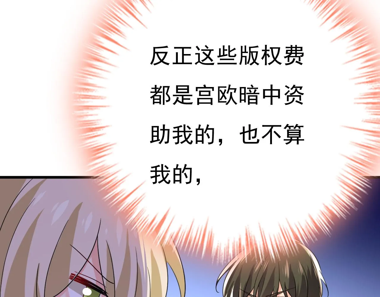 第549话 慕千初？他没死？ 第9页