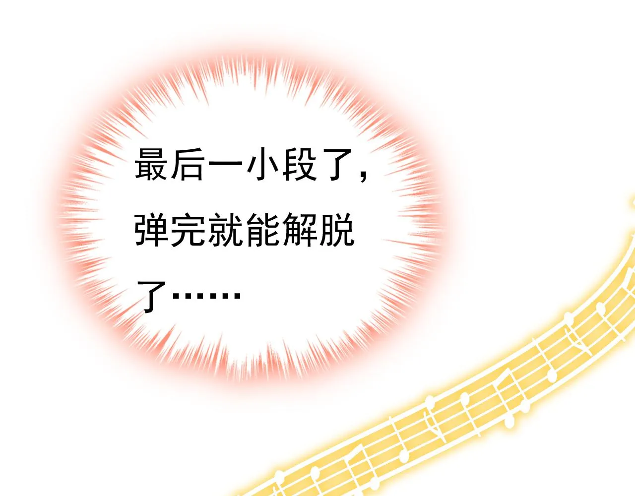 第549话 慕千初？他没死？ 第85页