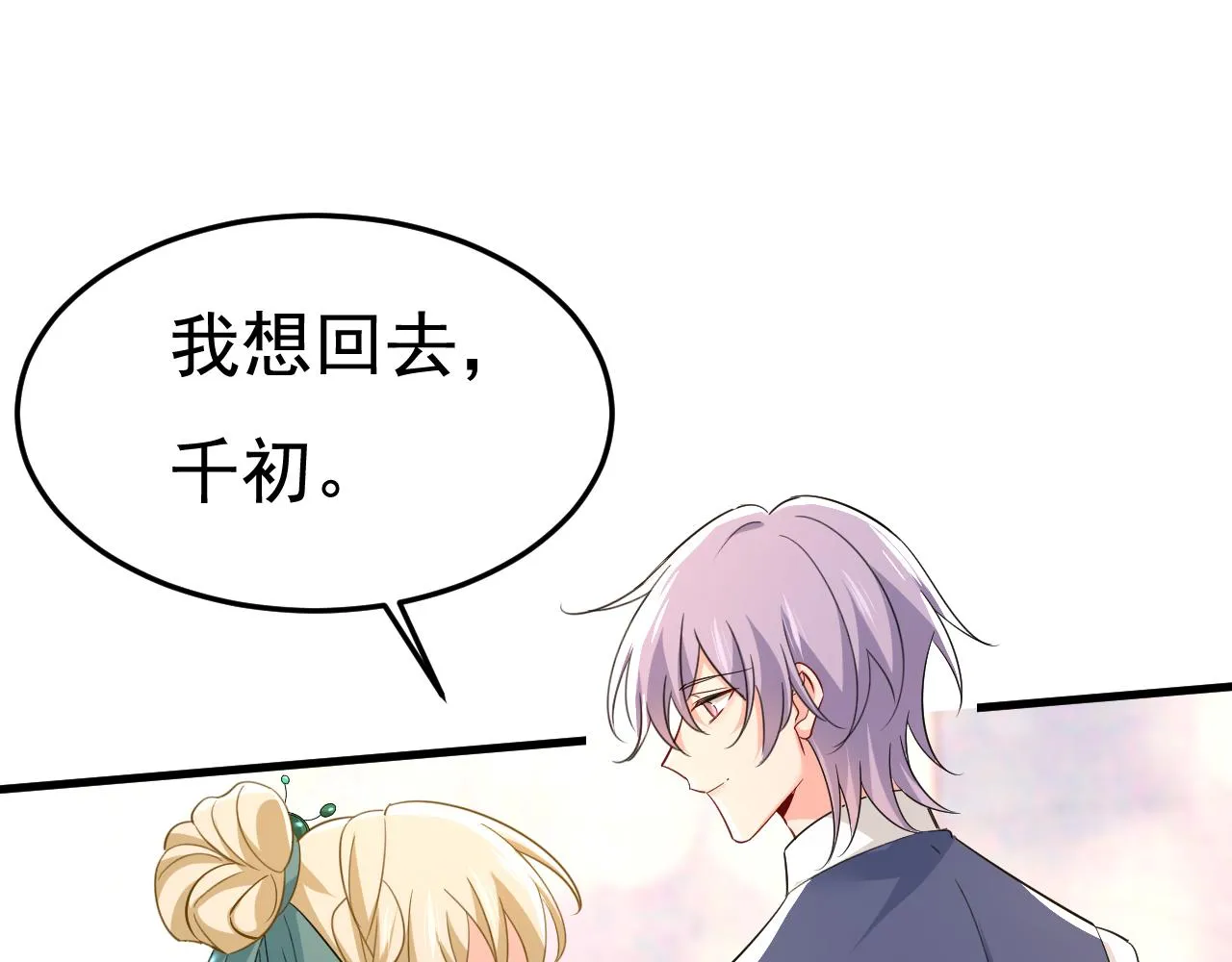 第551话 你不恨他了？ 第22页