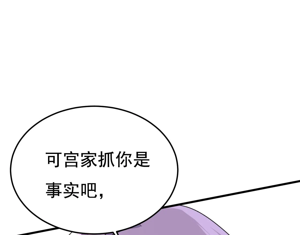 第551话 你不恨他了？ 第46页