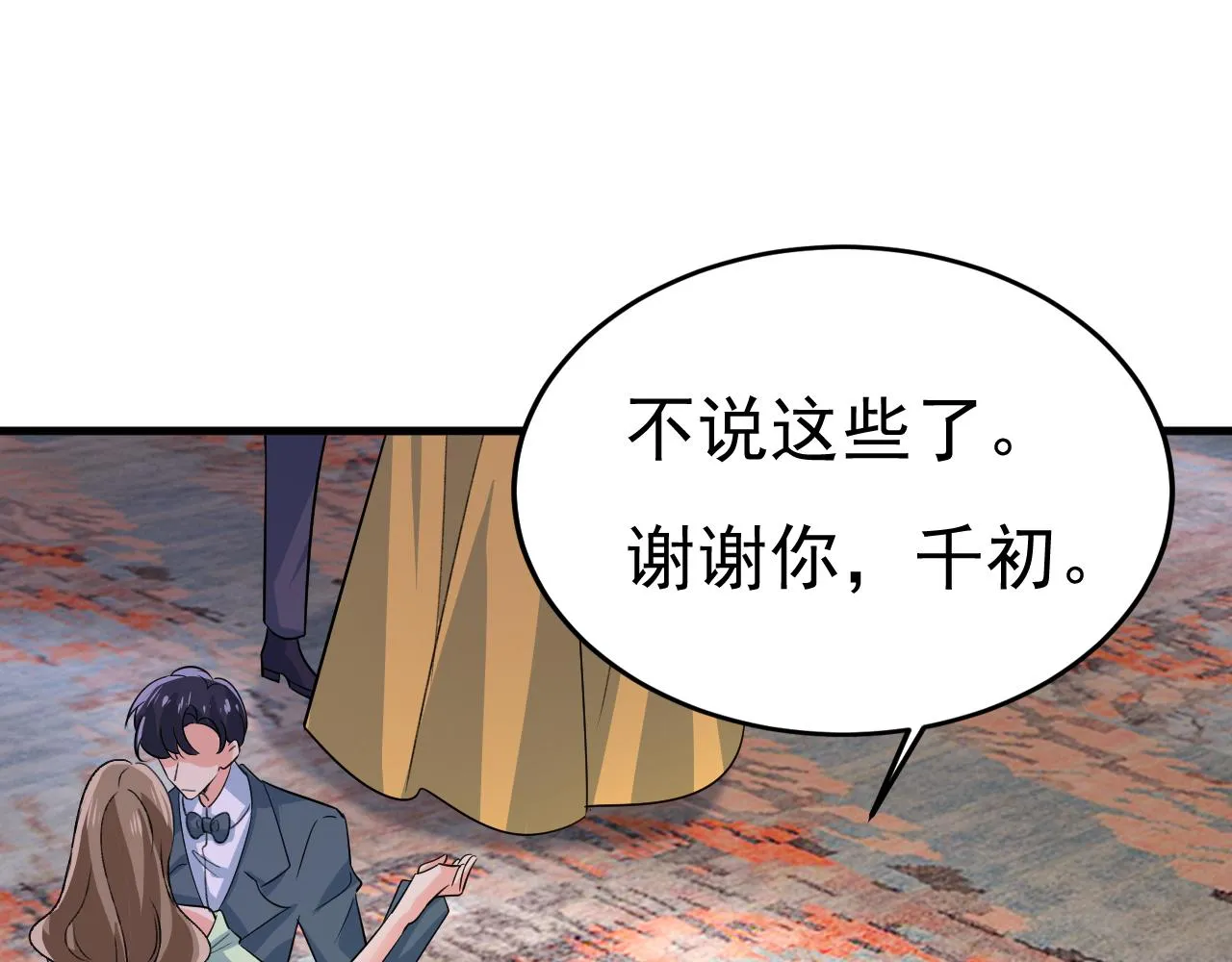 第551话 你不恨他了？ 第86页