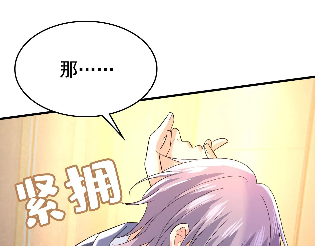 第551话 你不恨他了？ 第98页