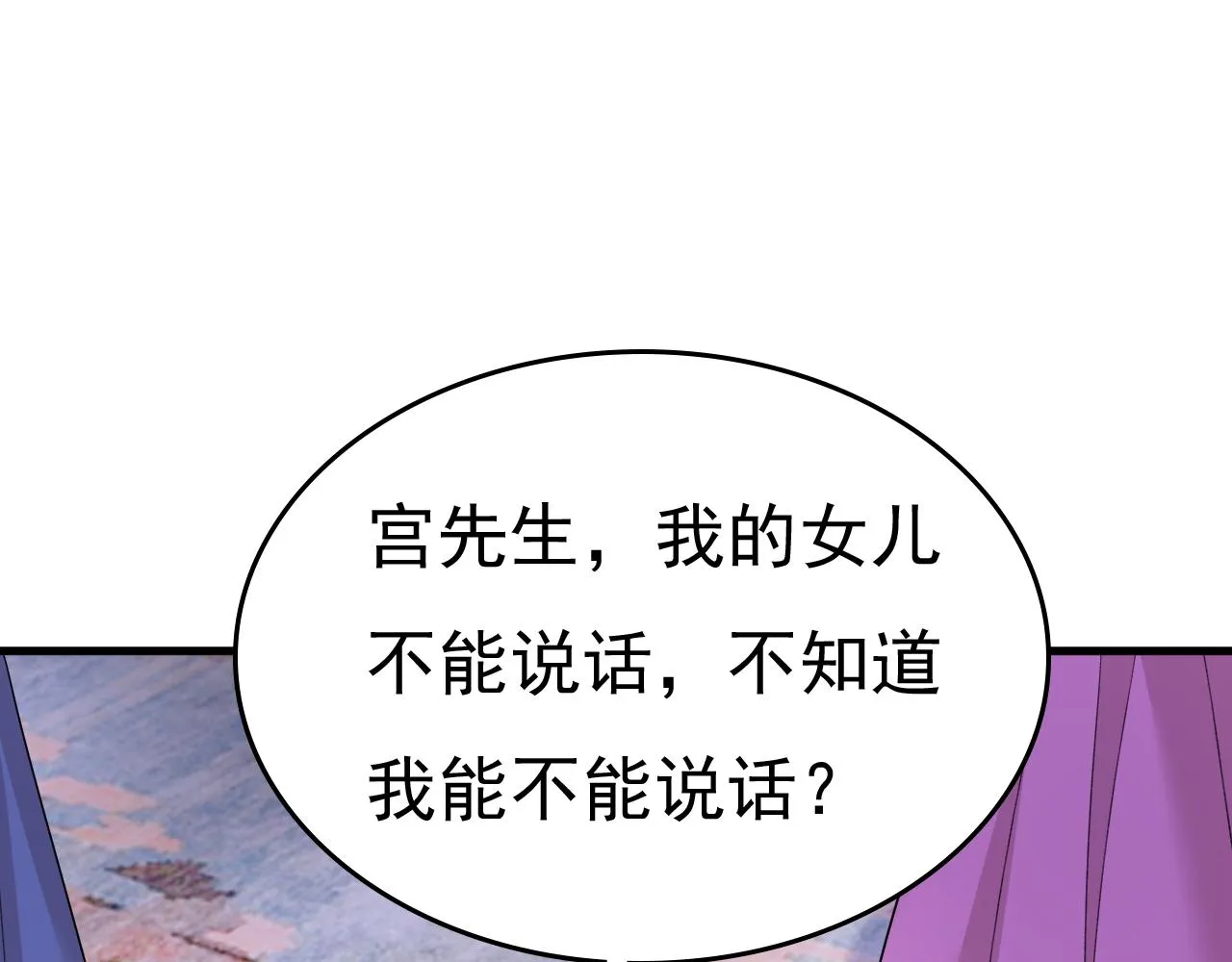 第552话 你不许说话！ 第61页