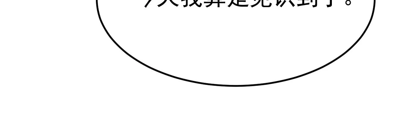 第552话 你不许说话！ 第68页