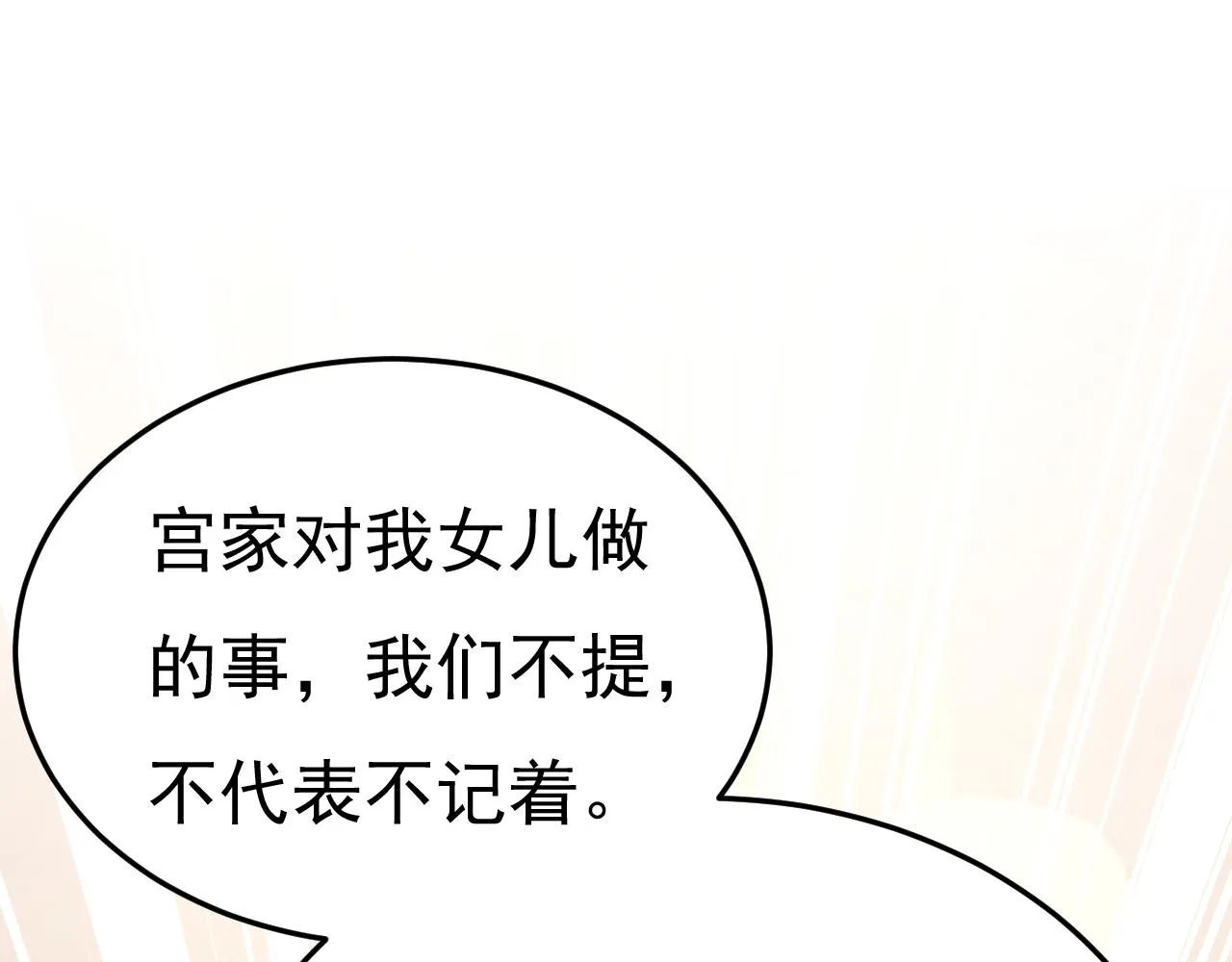 第552话 你不许说话！ 第78页