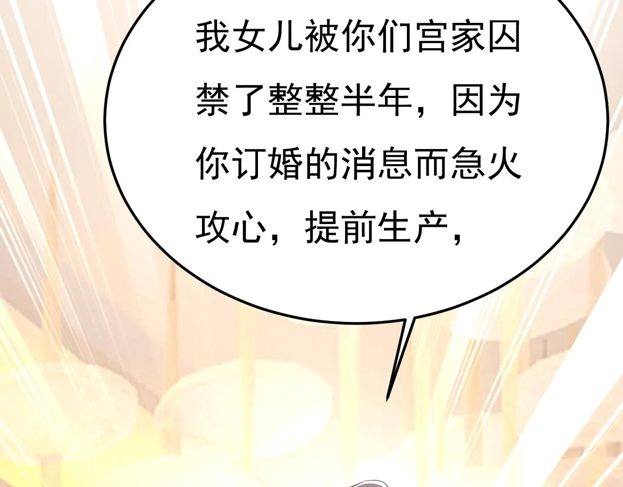 第552话 你不许说话！ 第79页