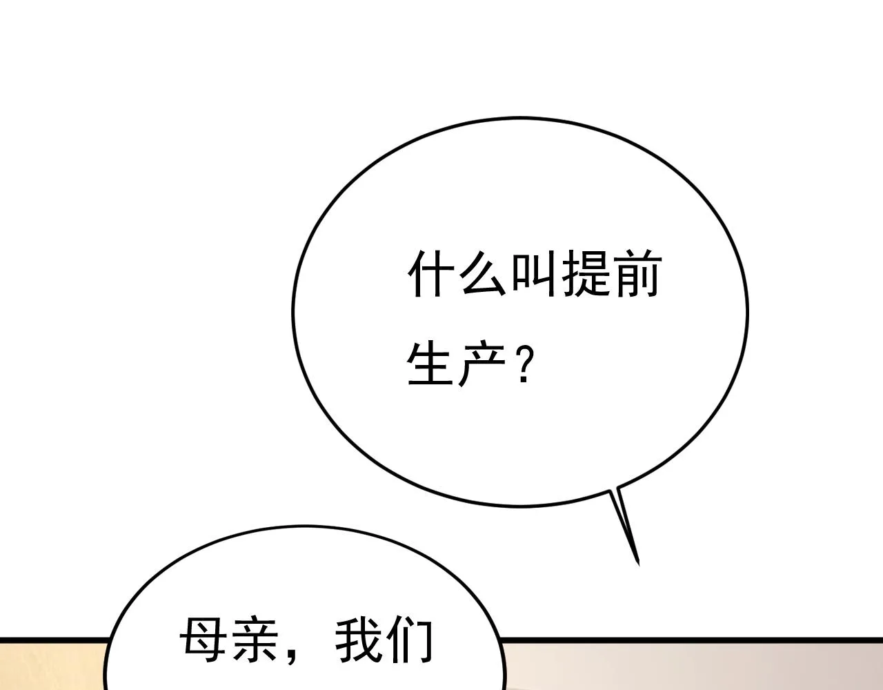 第552话 你不许说话！ 第87页