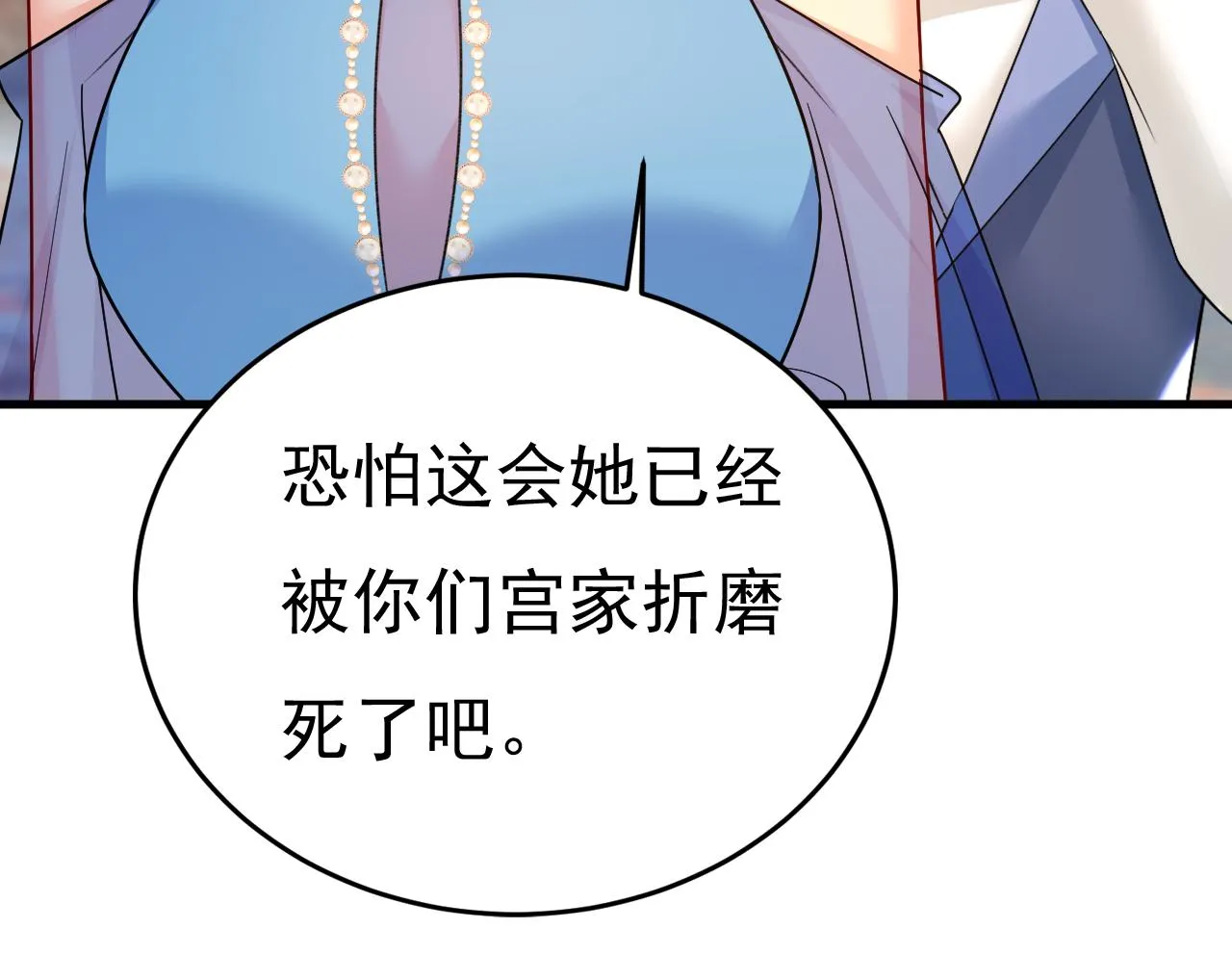 第552话 你不许说话！ 第93页