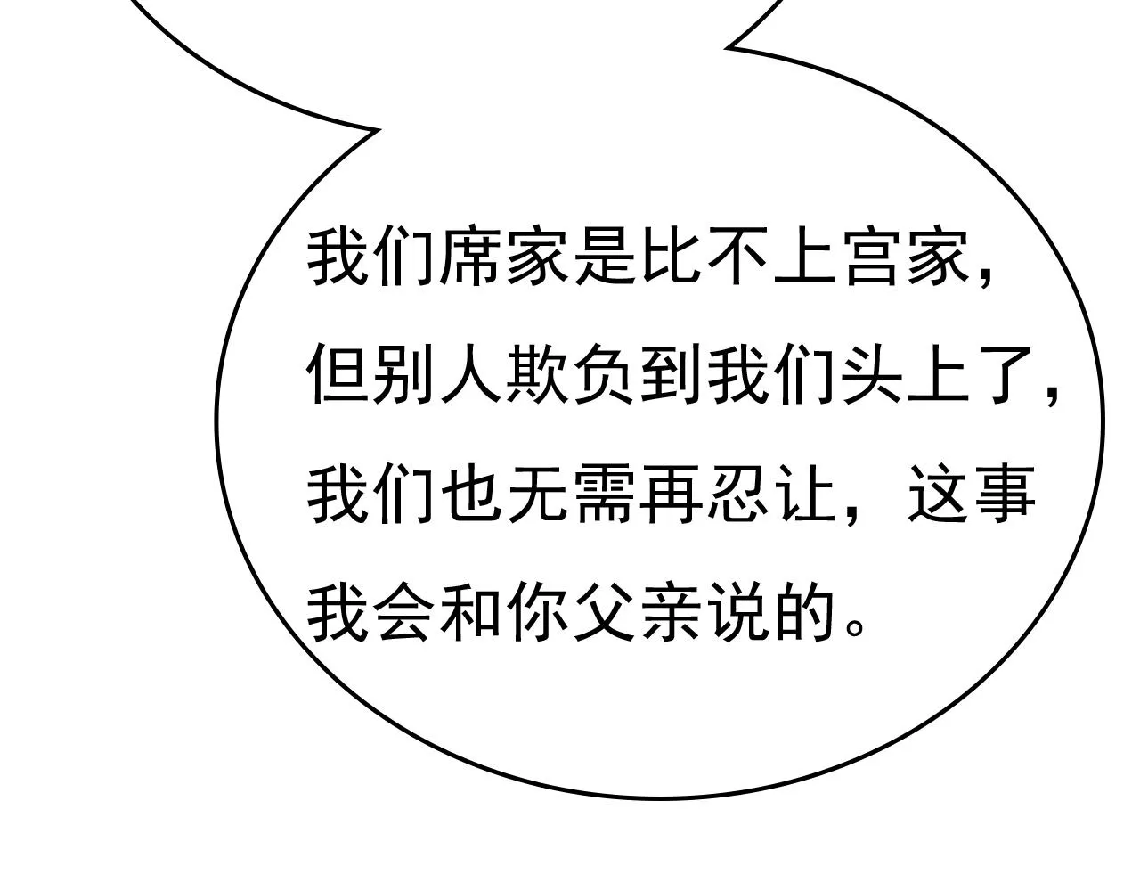 第553话 母亲，你别再说了 第4页
