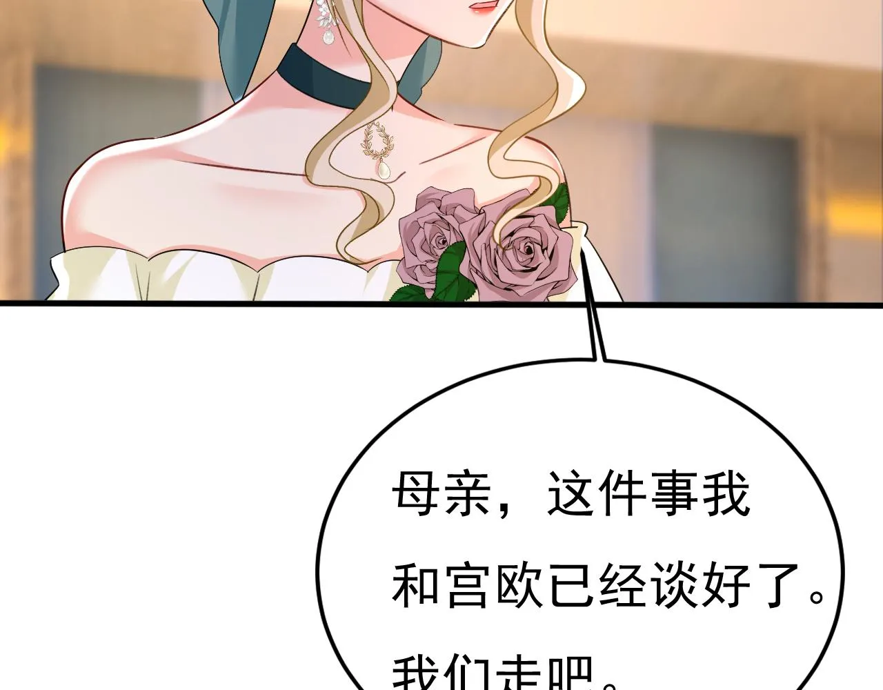 第553话 母亲，你别再说了 第7页